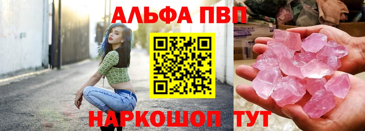 купить наркоту  Альфа ПВП Crystall  Рузаевка  Alfa_PVP Crystall  Вход с VPN  Alpha PVP Crystall  APVP 