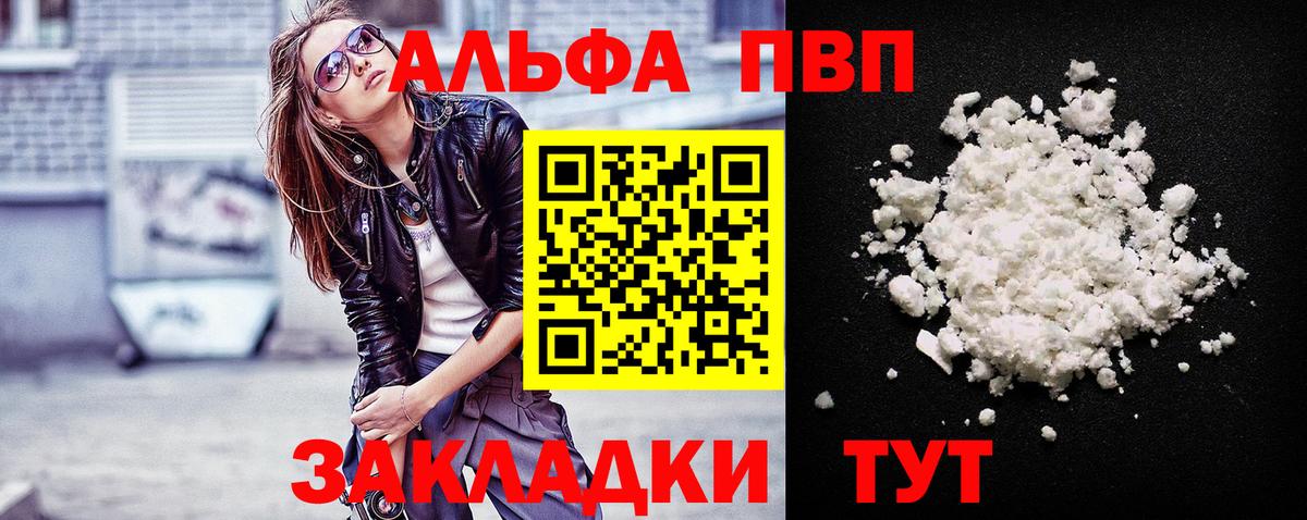 как найти закладки  A-PVP Crystall  Рузаевка  Альфа ПВП Соль 