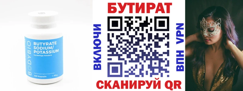 МЕГА ТОР  Рузаевка  Бутират 99% 