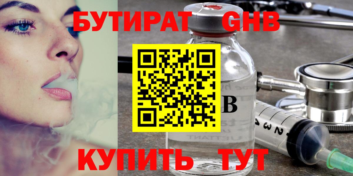 Бутират 99% Рузаевка