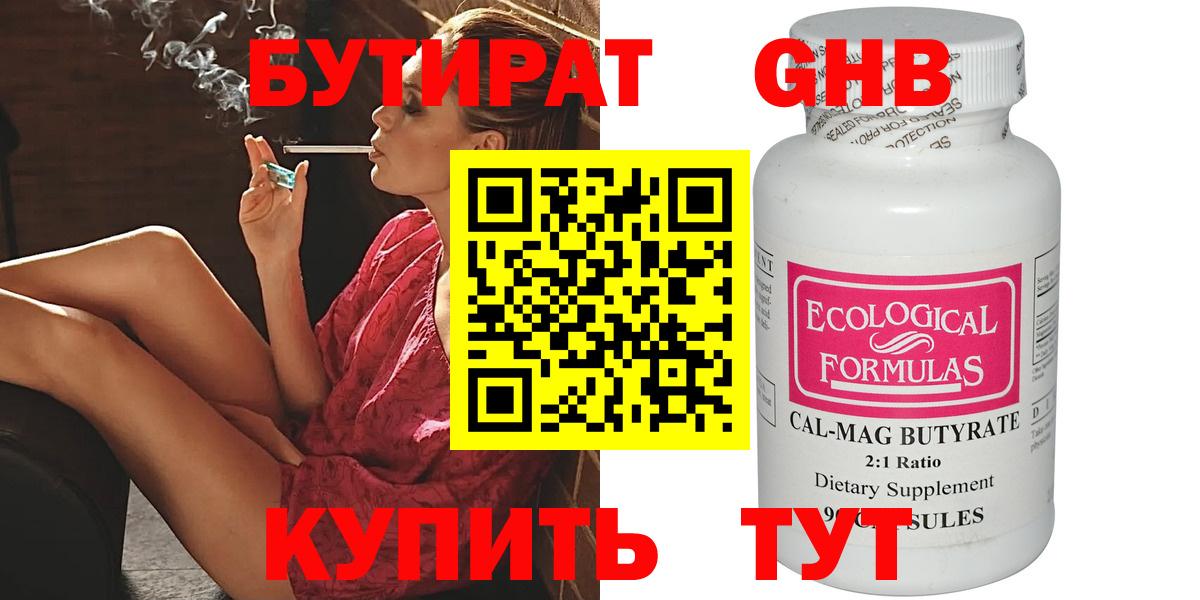 БУТИРАТ 99%  Вход с VPN  Бутират  Рузаевка 