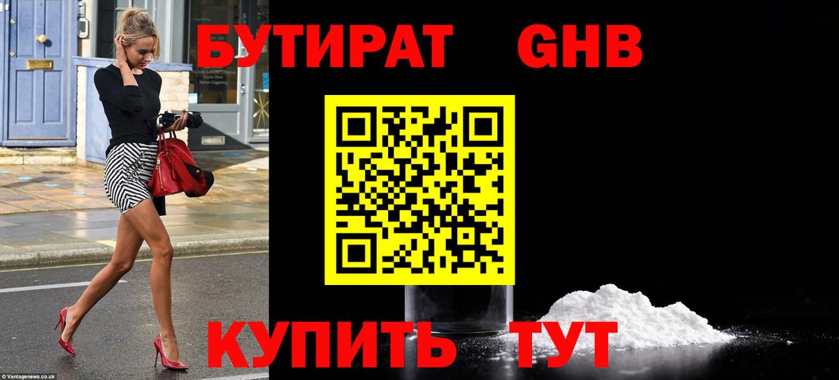 Бутират GHB Рузаевка