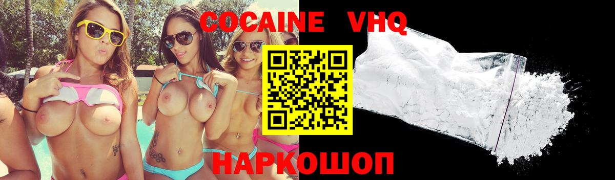 Cocaine VHQ Рузаевка