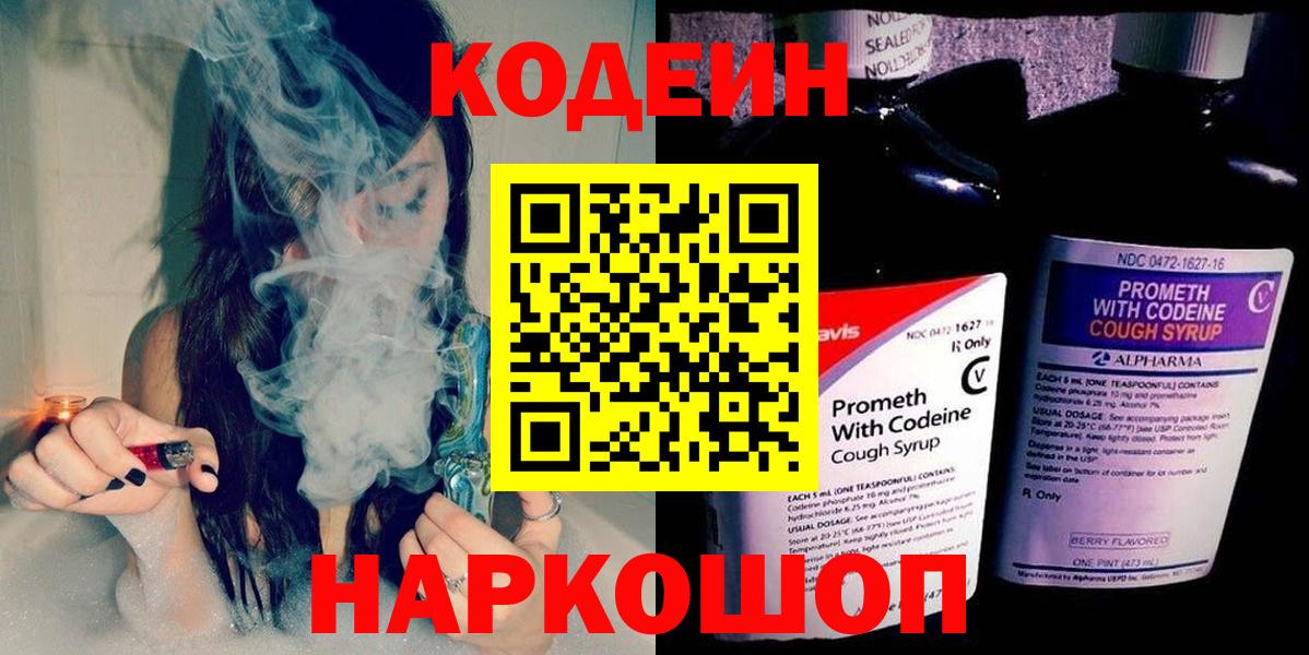 Codein напиток Lean (лин)  Кодеин Purple Drank  Вход с VPN  Рузаевка 