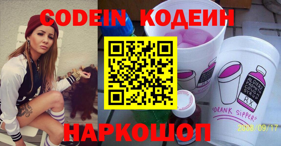 Кодеиновый сироп Lean Purple Drank Рузаевка