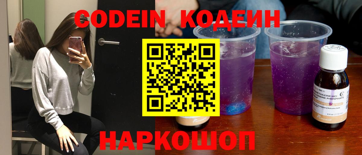 Кодеиновый сироп Lean напиток Lean (лин) Рузаевка