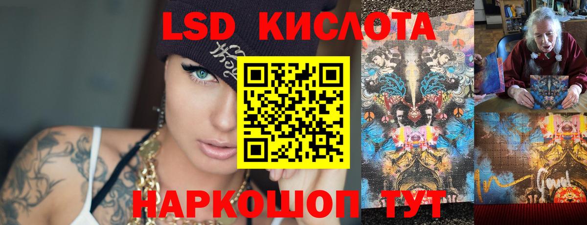 ЛСД экстази кислота  Вход с VPN  ЛСД экстази кислота  Рузаевка 