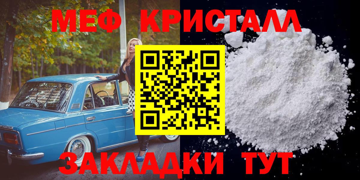 МЕФ кристаллы Рузаевка