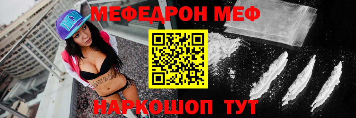 Мефедрон кристаллы Рузаевка