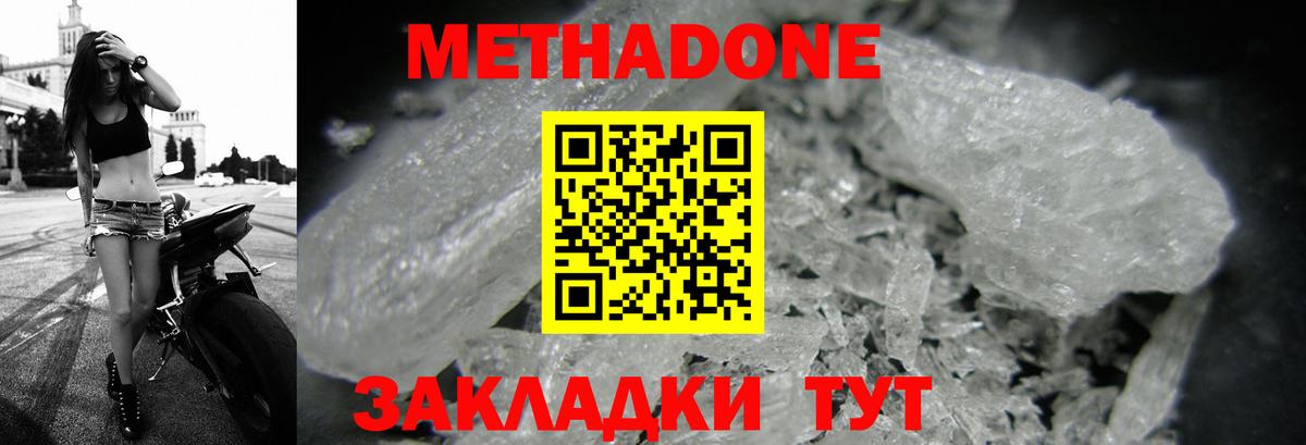 Метадон methadone  Вход с VPN  Рузаевка  Метадон VHQ 